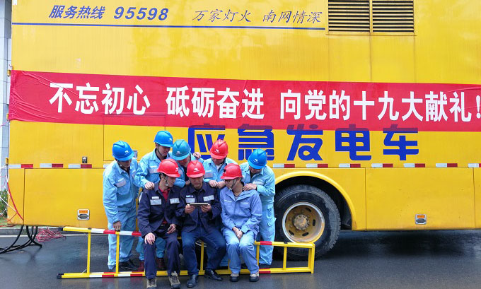 圖為南方電網貴州公司保電員工在工作待命期間通過手機收看黨的十九大開幕會盛況。