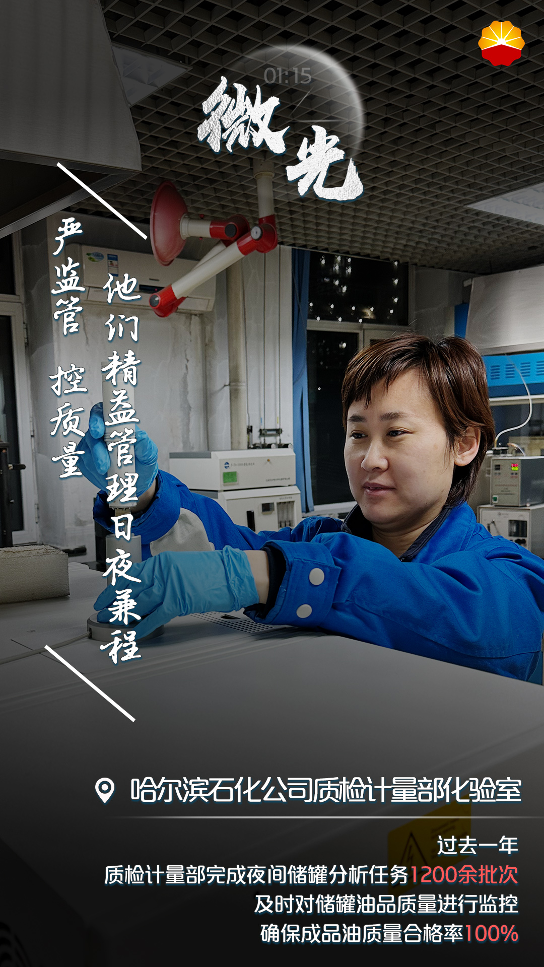5-1哈爾濱石化.jpg