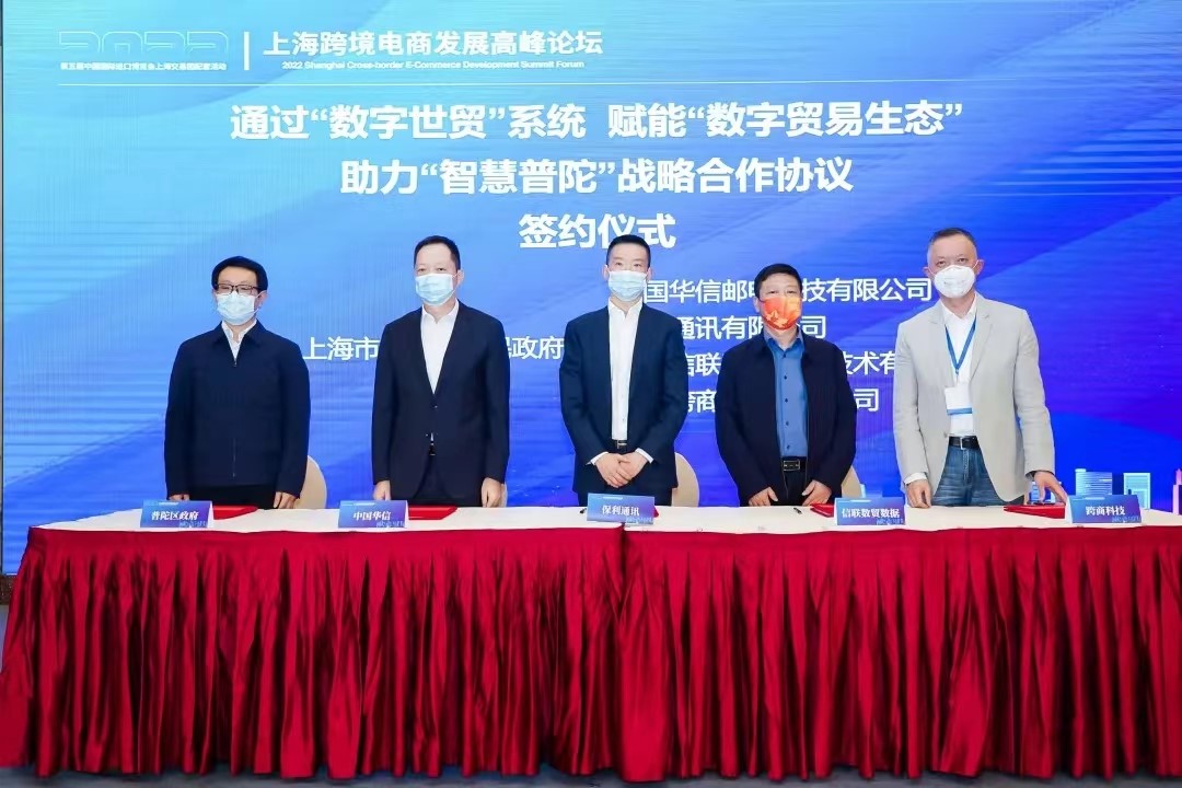 保利華信與上海市普陀區人民政府簽訂戰略合作協議.jpg