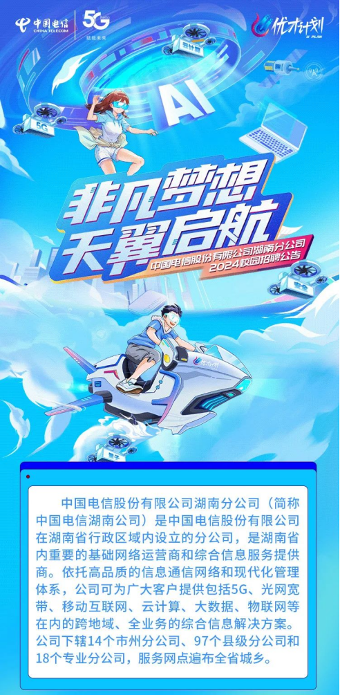 2024校園招聘合集 9.888.png